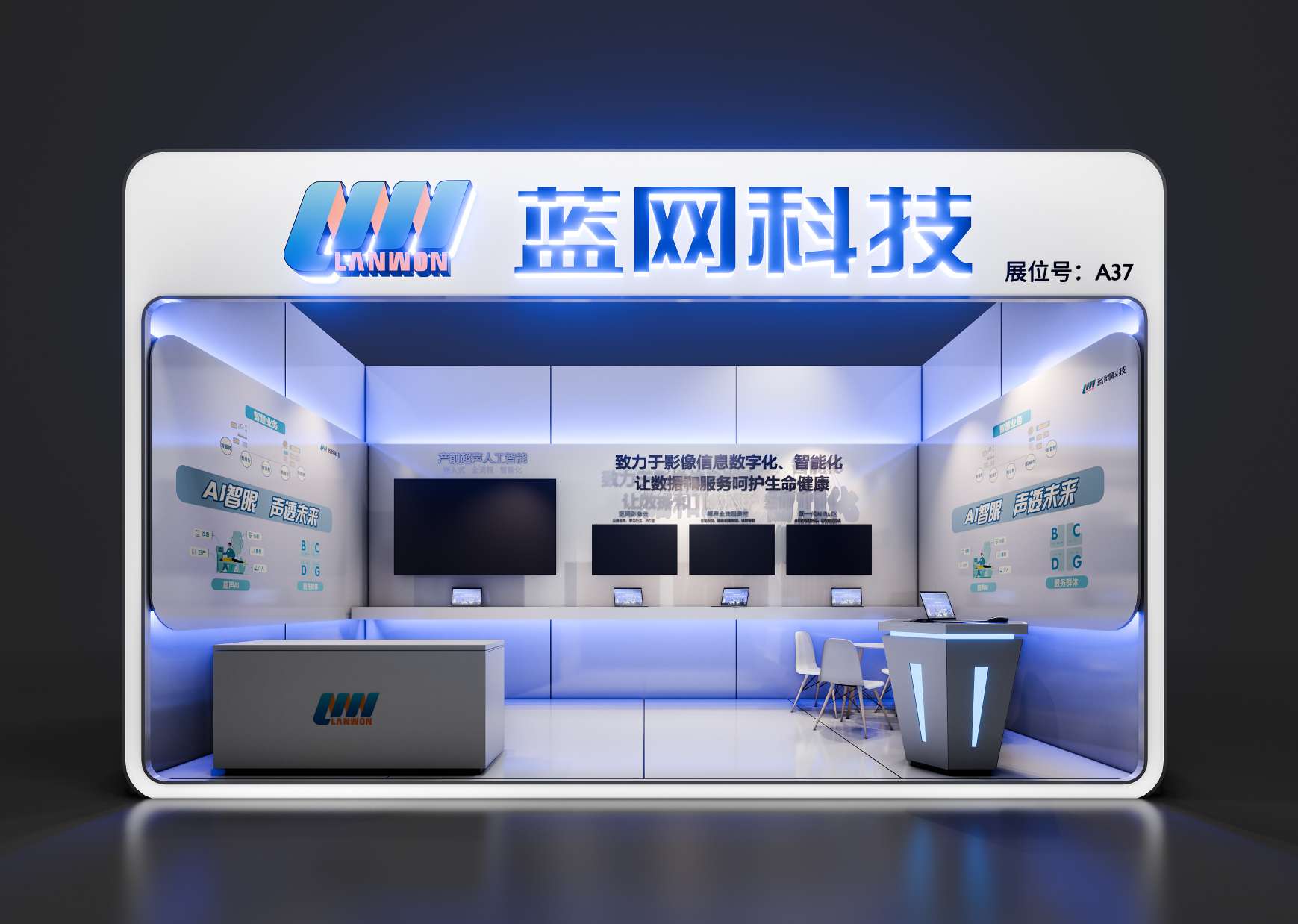 蓝网科技杭州一面开展台搭建设计